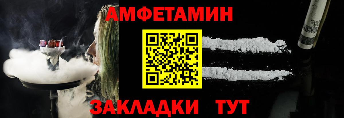 Amphetamine Розовый  Вход с VPN  Амфетамин  Норильск 