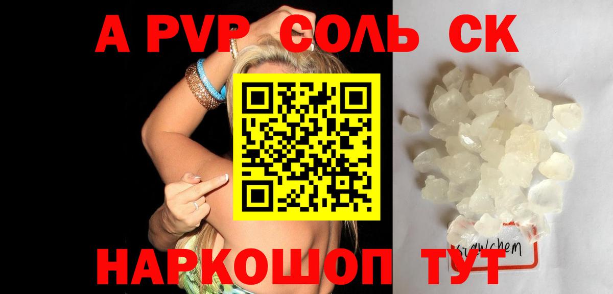 Alpha PVP Соль Норильск