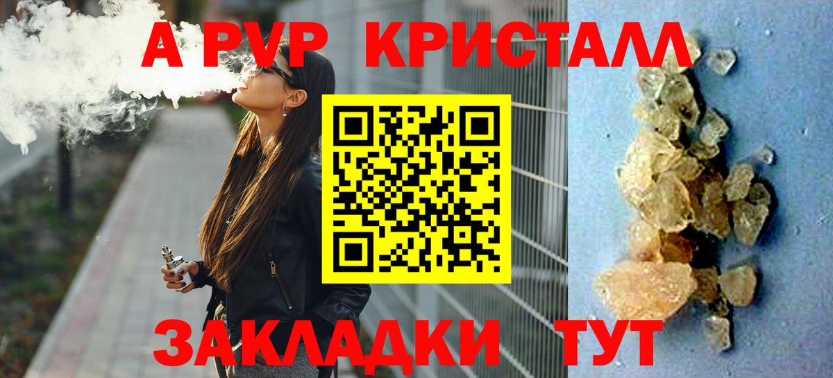 Alpha-PVP  Вход с VPN  где найти   APVP Crystall  Норильск  Alfa_PVP кристаллы  Alpha-PVP Соль 
