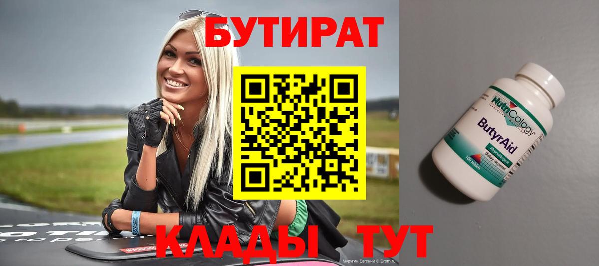 БУТИРАТ  Бутират оксана  Вход с VPN  Норильск 