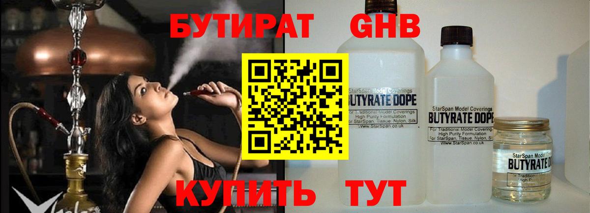 БУТИРАТ BDO Норильск