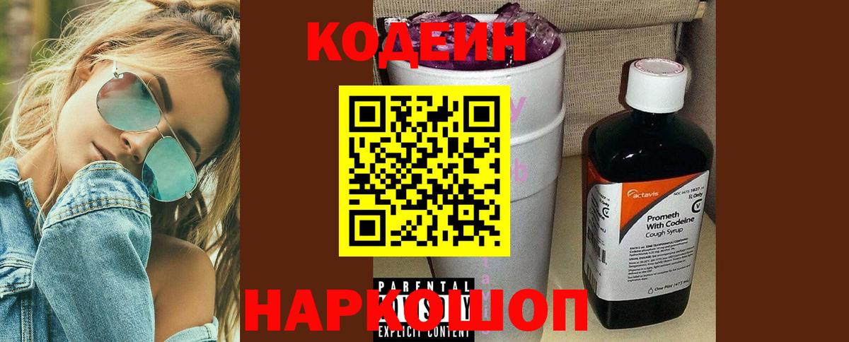 Кодеиновый сироп Lean напиток Lean (лин)  Вход с VPN  Норильск  Кодеин напиток Lean (лин) 