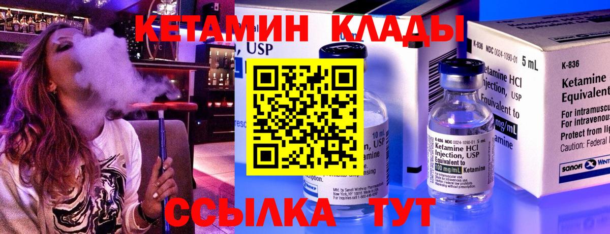 КЕТАМИН ketamine  Вход с VPN  Норильск 