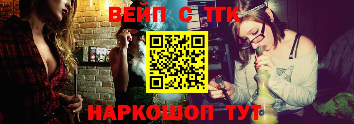 ТГК вейп Норильск